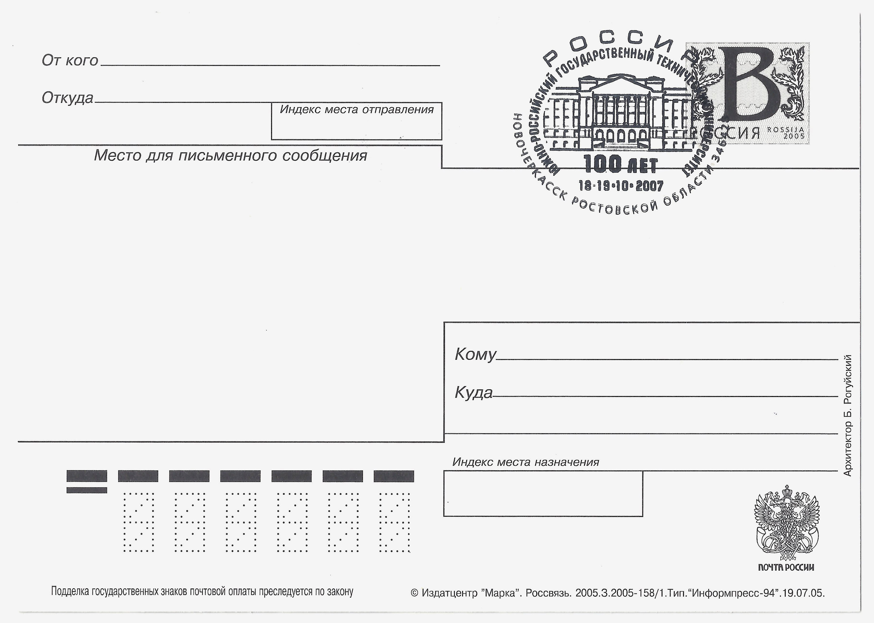Postal card of Russia, 2007 - 100 let NPI — illustrating Doctor marketing